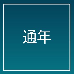 利用されたお客様イメージ